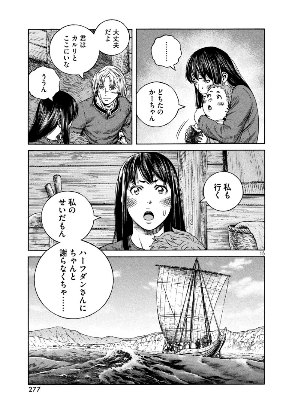VINLAND SAGA Chapter 166 15ページ