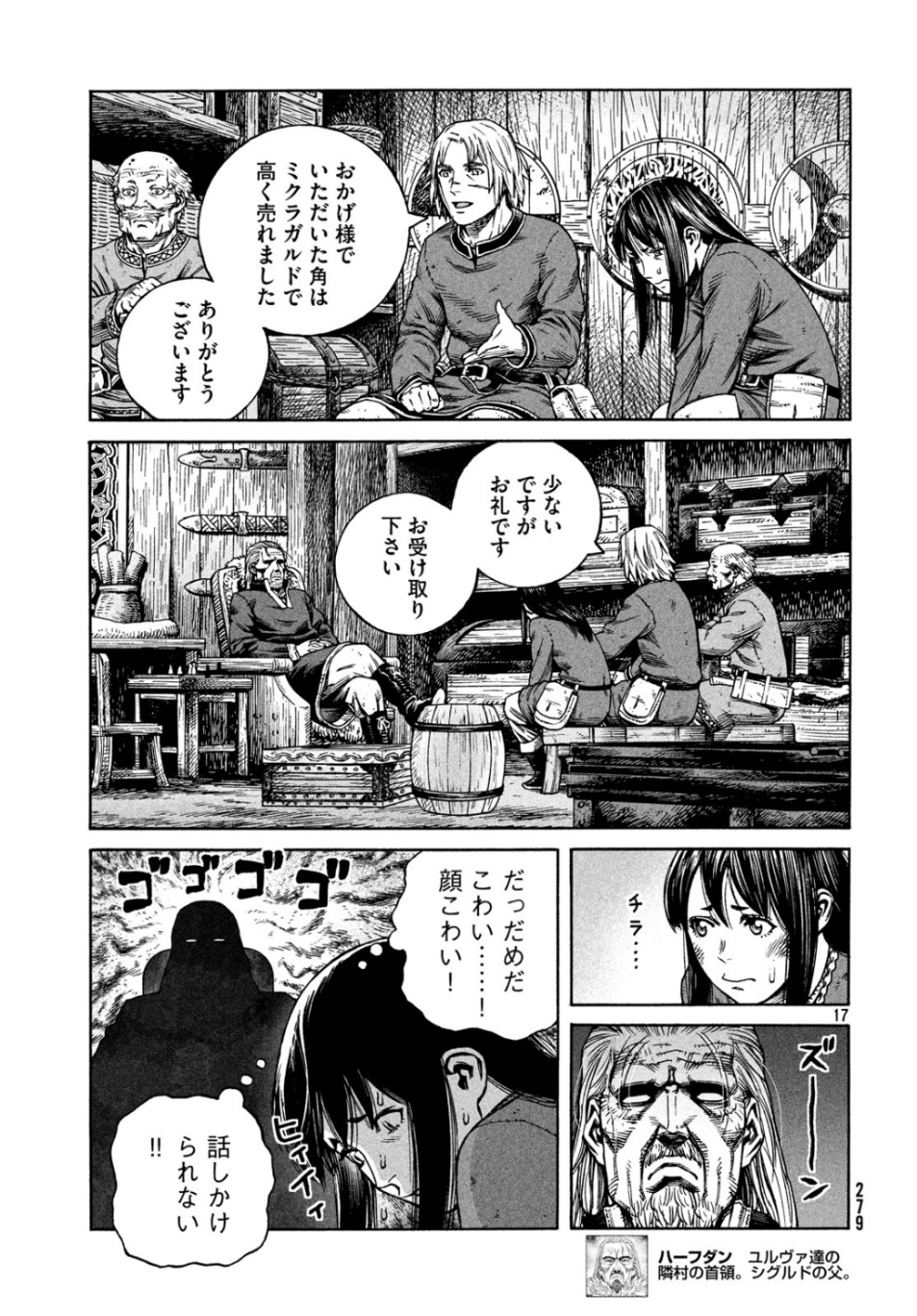 VINLAND SAGA Chapter 166 17ページ