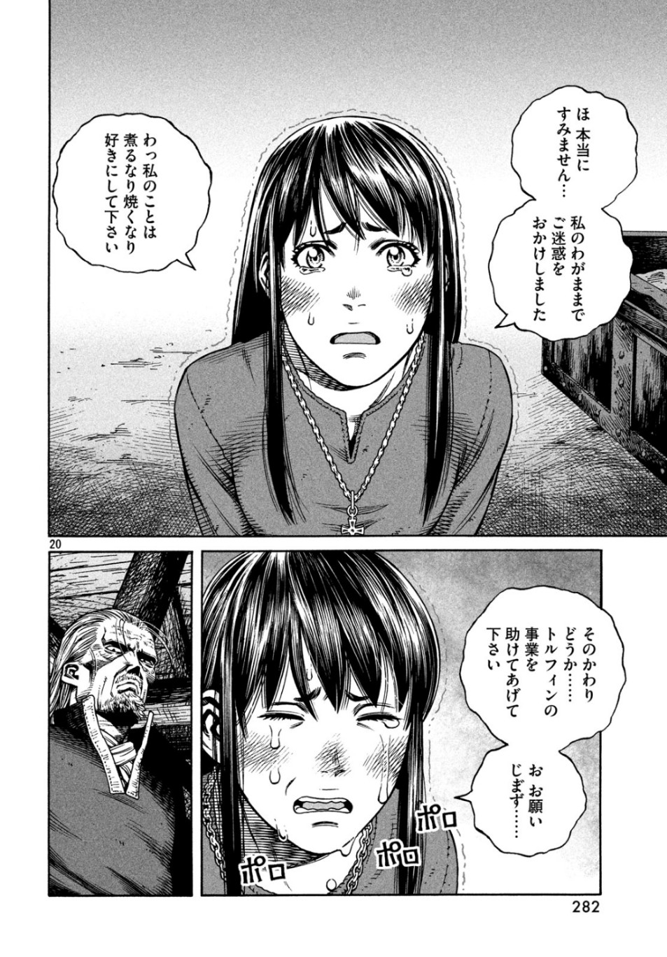 VINLAND SAGA Chapter 166 20ページ