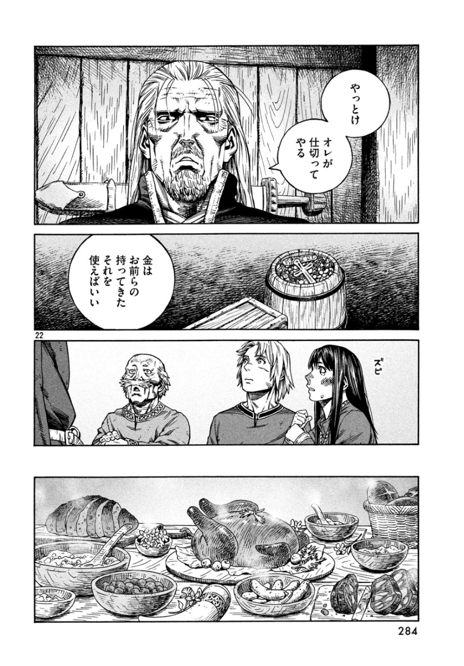 VINLAND SAGA Chapter 166 22ページ