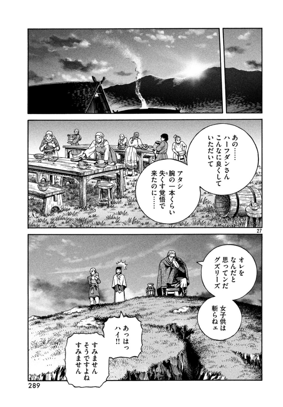 VINLAND SAGA Chapter 166 27ページ