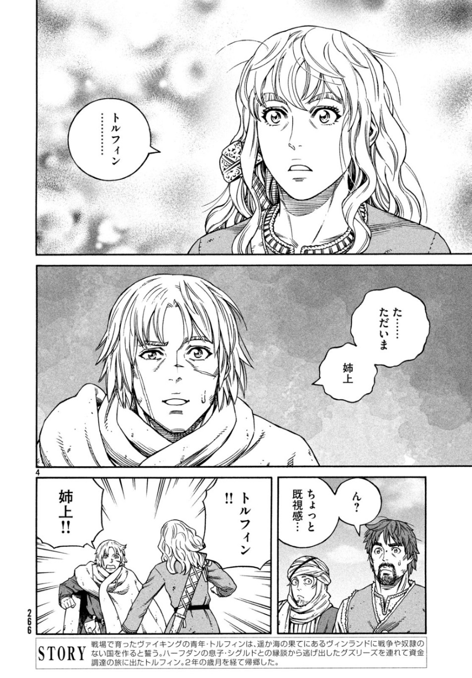 VINLAND SAGA Chapter 166 4ページ