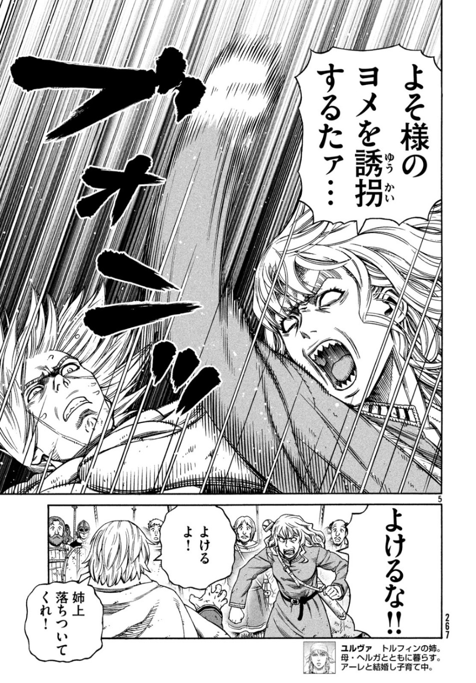 VINLAND SAGA Chapter 166 5ページ
