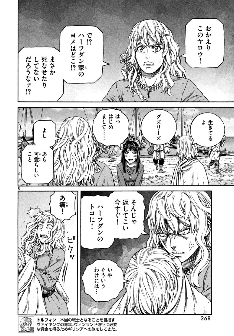 VINLAND SAGA Chapter 166 6ページ