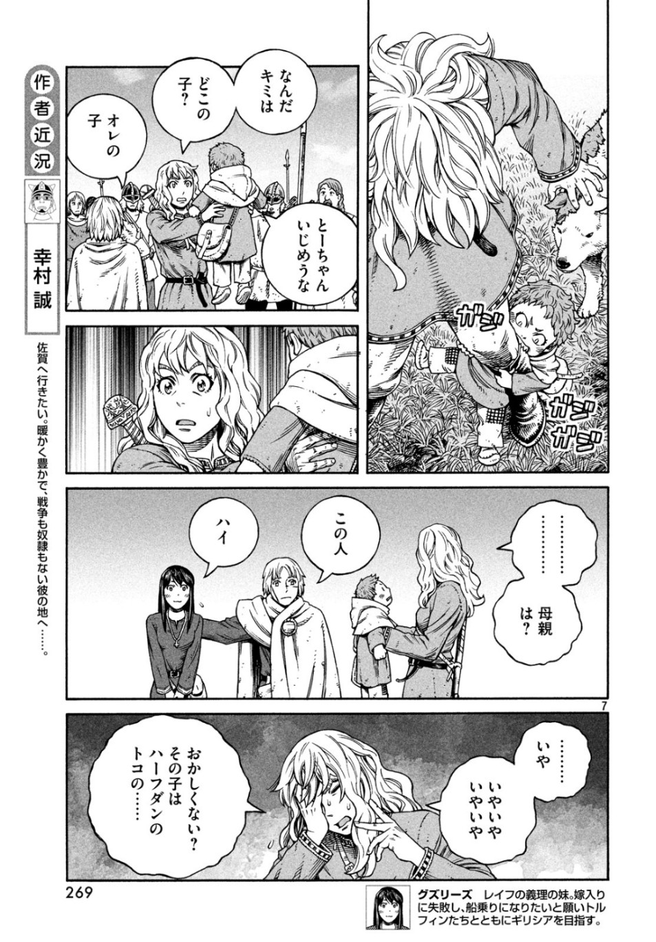 VINLAND SAGA Chapter 166 7ページ