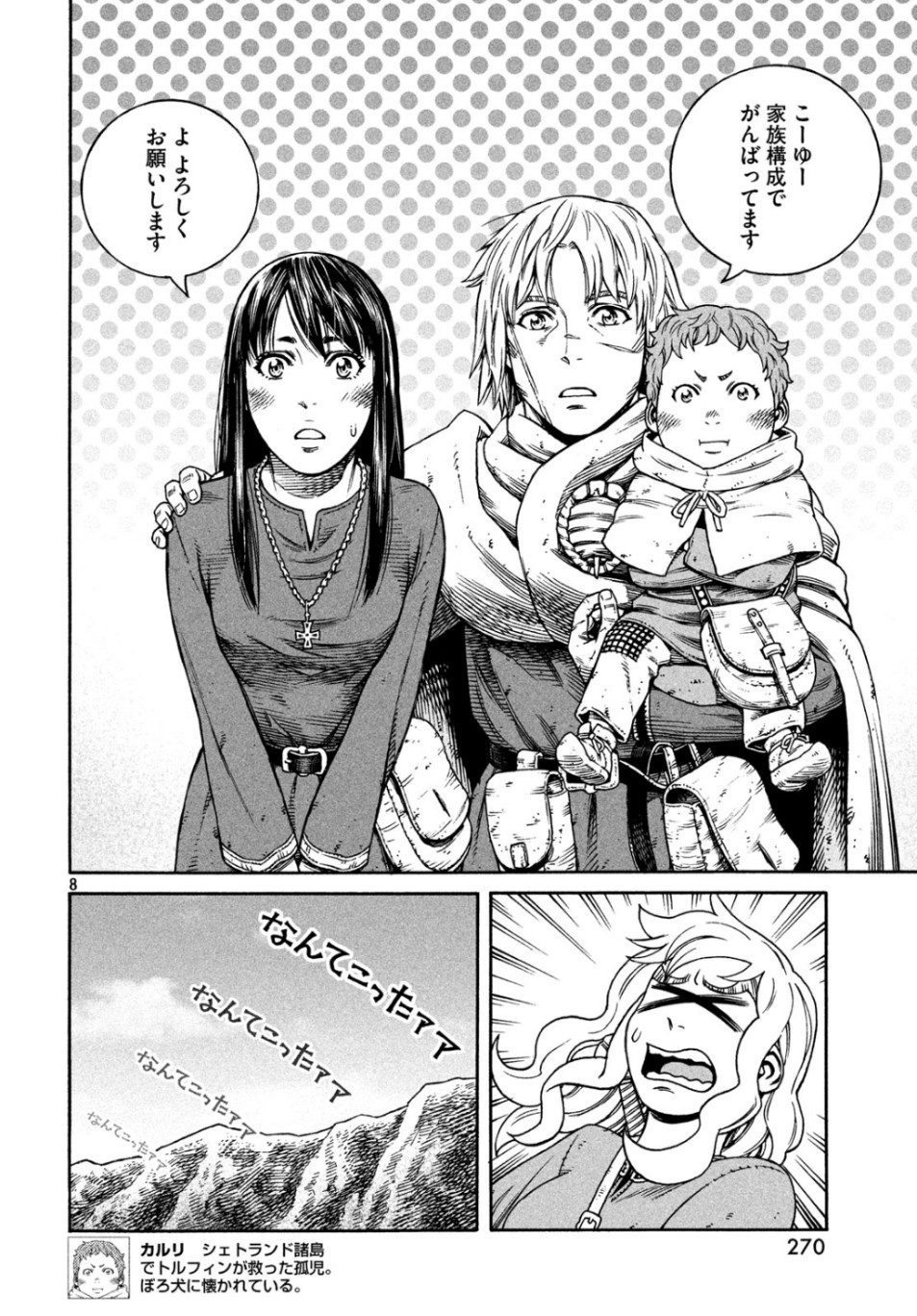 VINLAND SAGA Chapter 166 8ページ