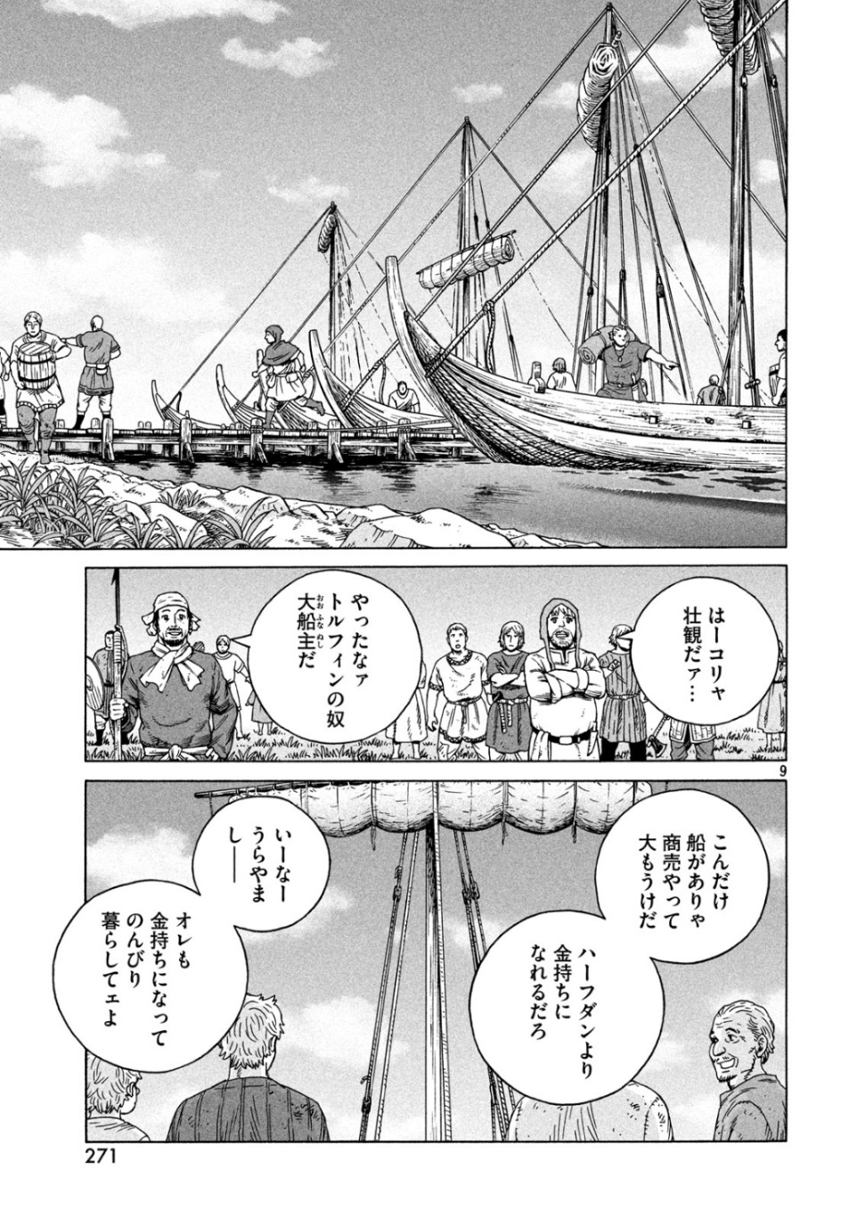 VINLAND SAGA Chapter 166 9ページ