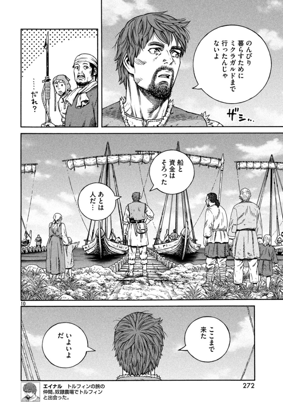 VINLAND SAGA Chapter 166 10ページ