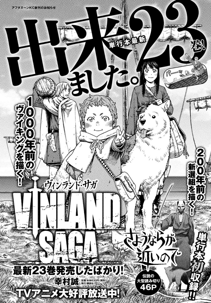 VINLAND SAGA Chapter 167 1ページ