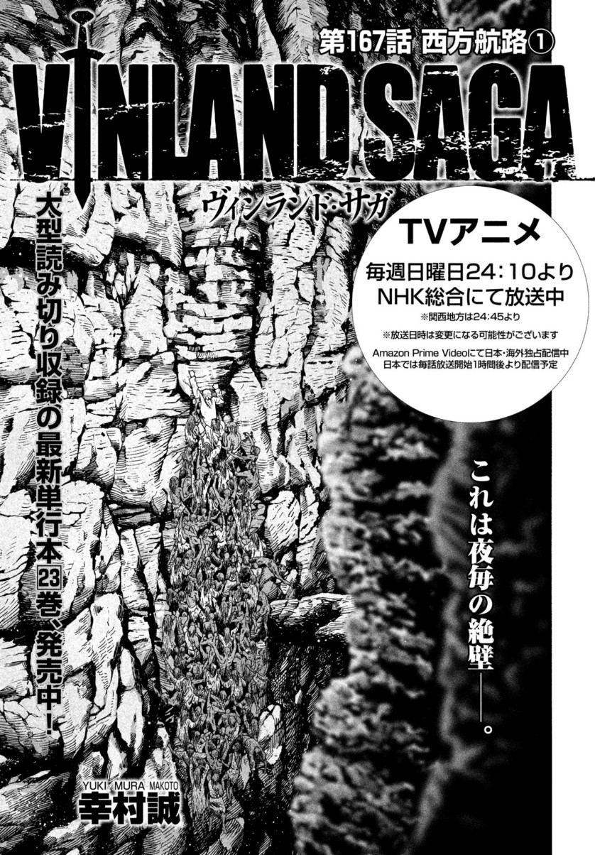 VINLAND SAGA Chapter 167 2ページ