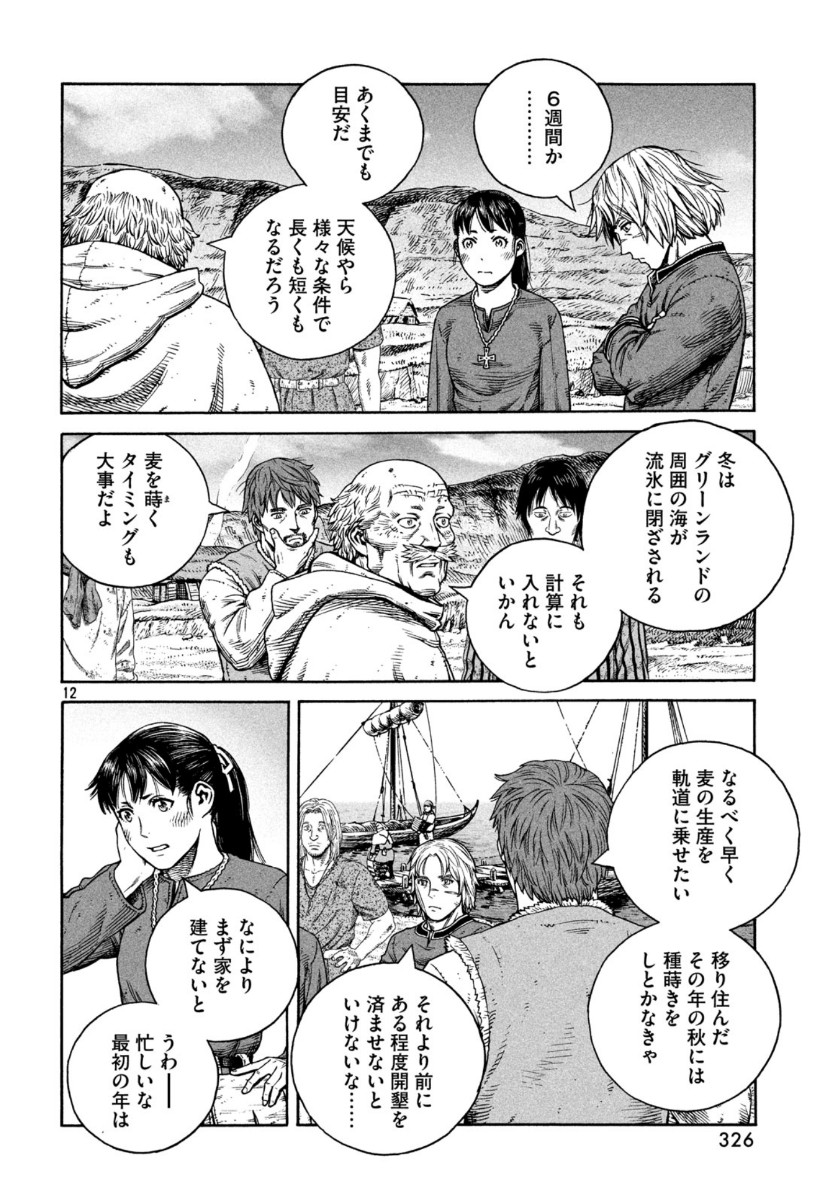 VINLAND SAGA Chapter 167 13ページ