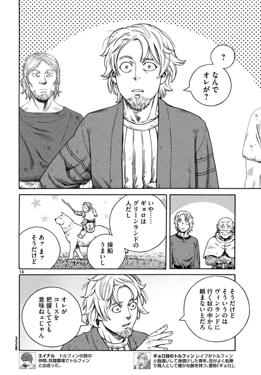 VINLAND SAGA Chapter 167 15ページ