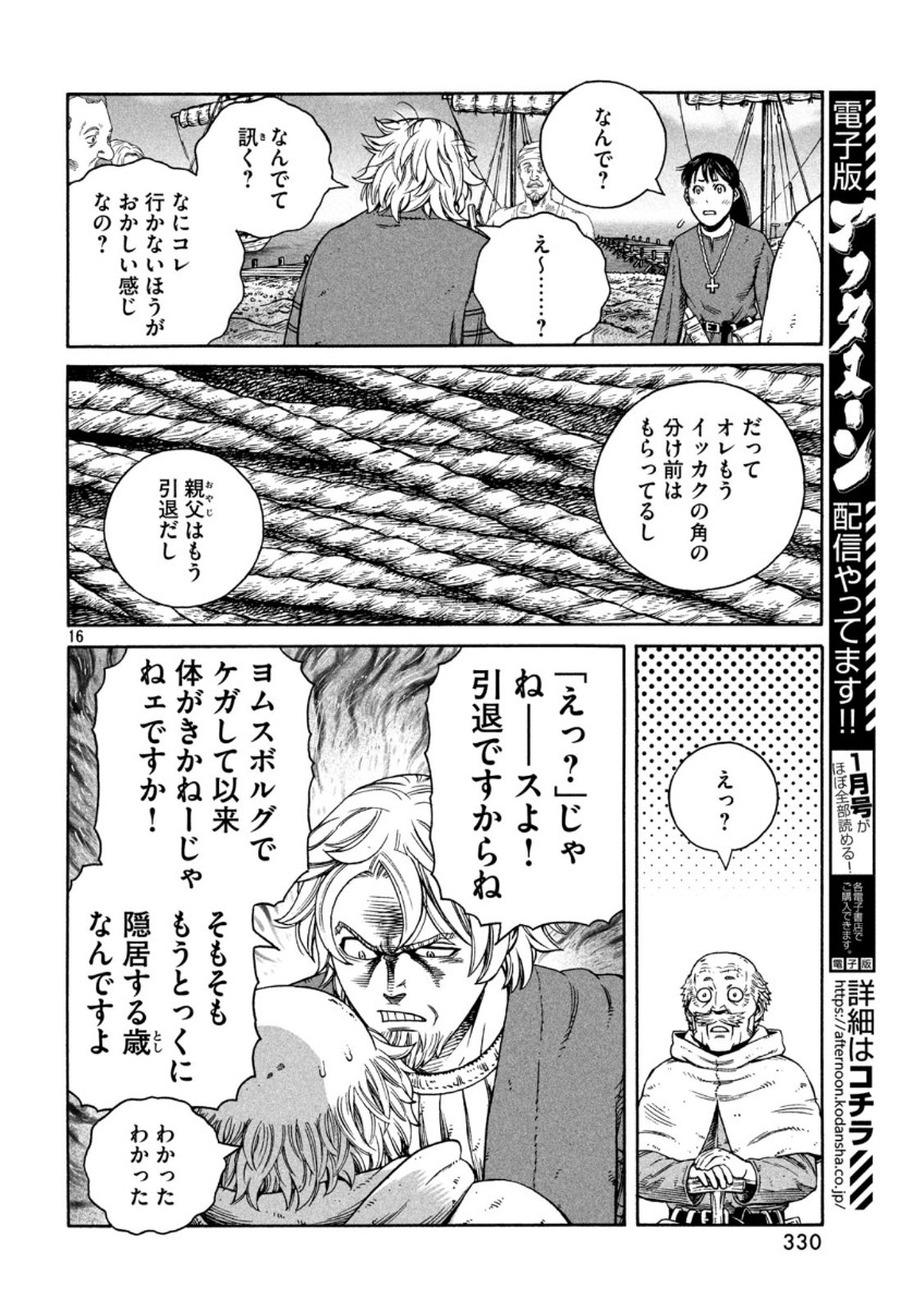VINLAND SAGA Chapter 167 17ページ