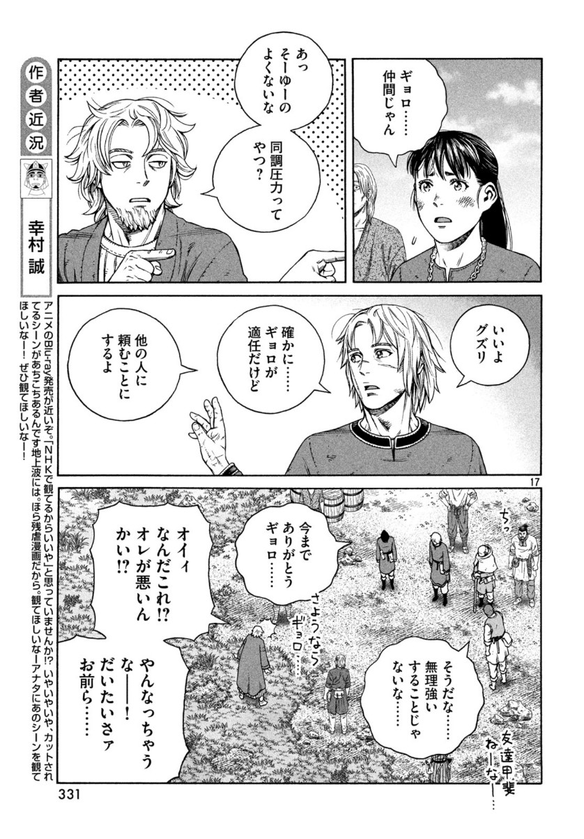 VINLAND SAGA Chapter 167 18ページ