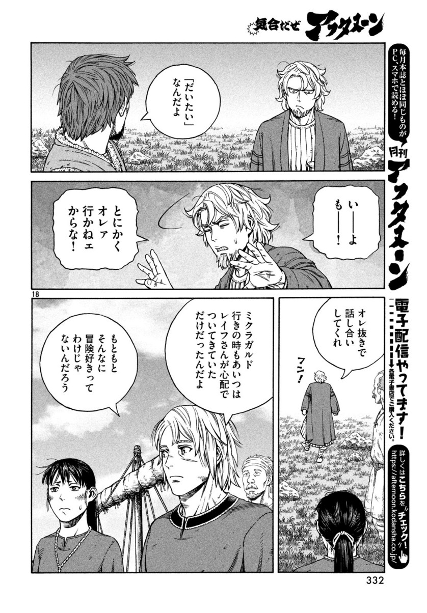 VINLAND SAGA Chapter 167 19ページ
