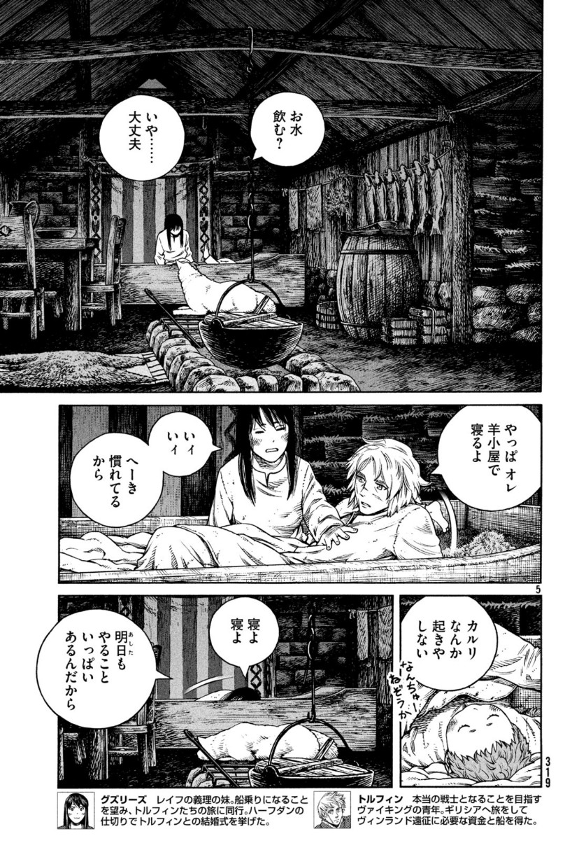 VINLAND SAGA Chapter 167 6ページ