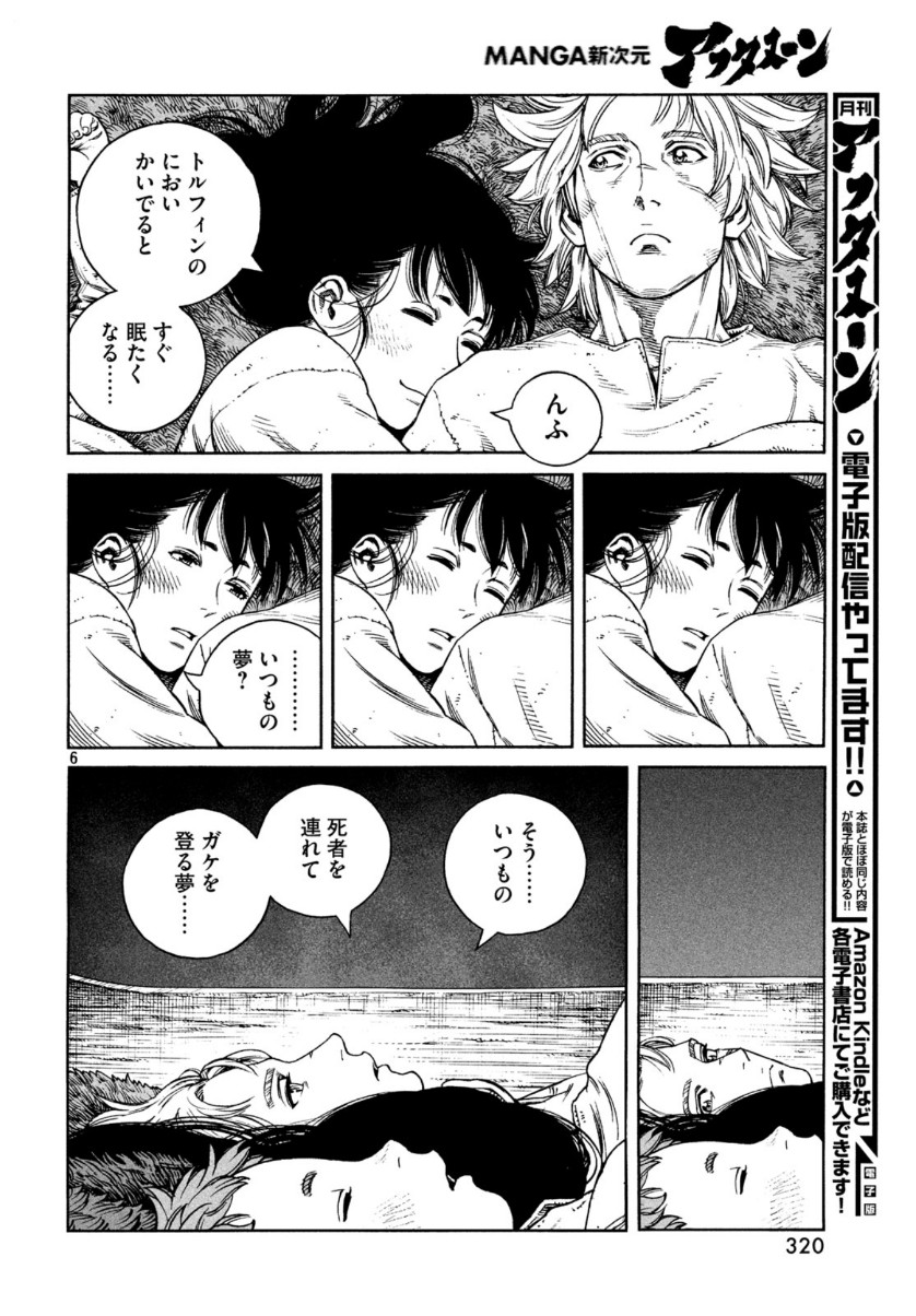 VINLAND SAGA Chapter 167 7ページ