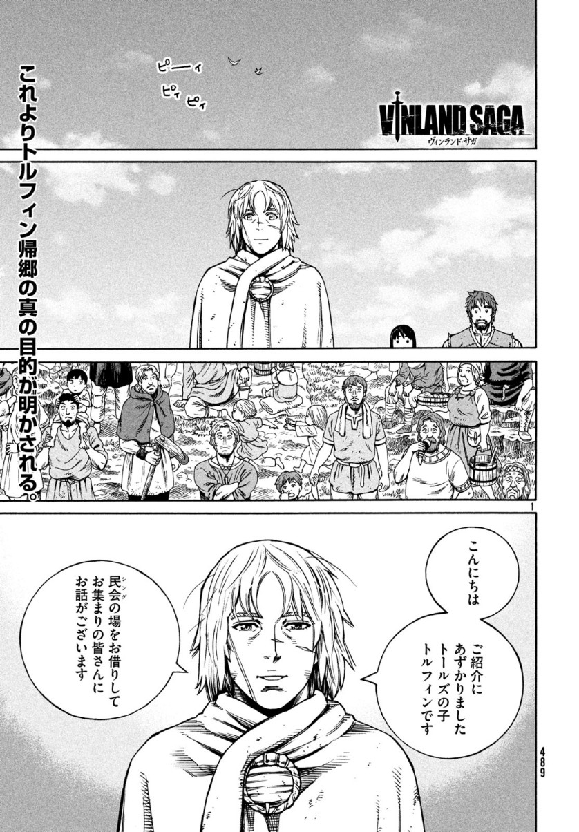 VINLAND SAGA Chapter 168 1ページ