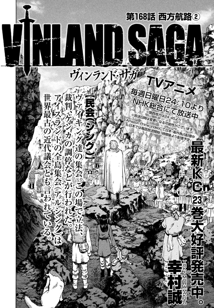 VINLAND SAGA Chapter 168 2ページ