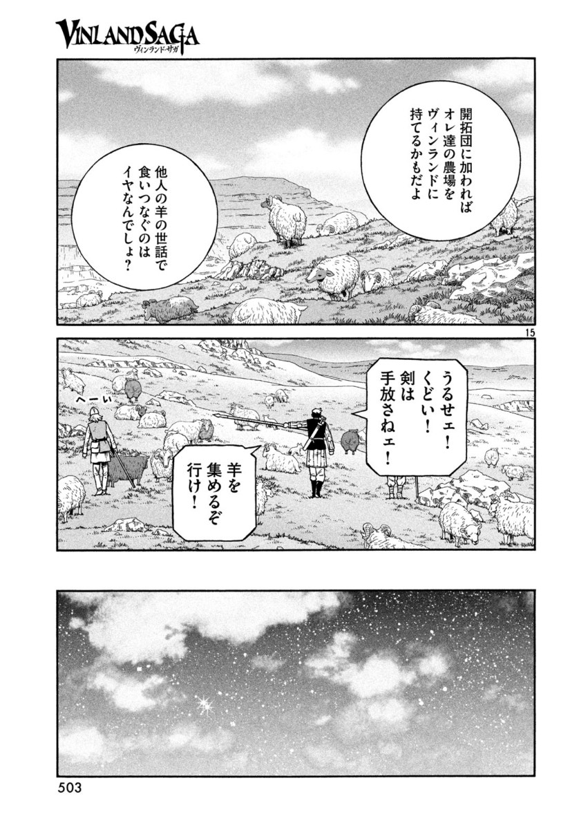 VINLAND SAGA Chapter 168 15ページ