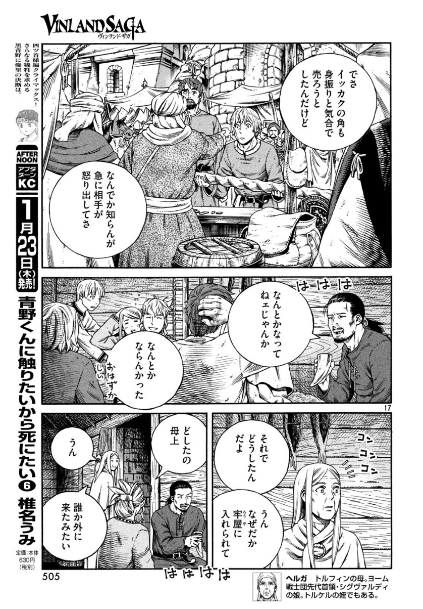 VINLAND SAGA Chapter 168 17ページ