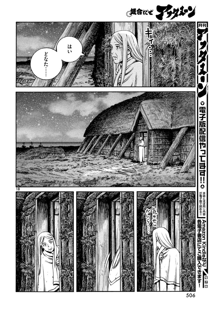 VINLAND SAGA Chapter 168 18ページ