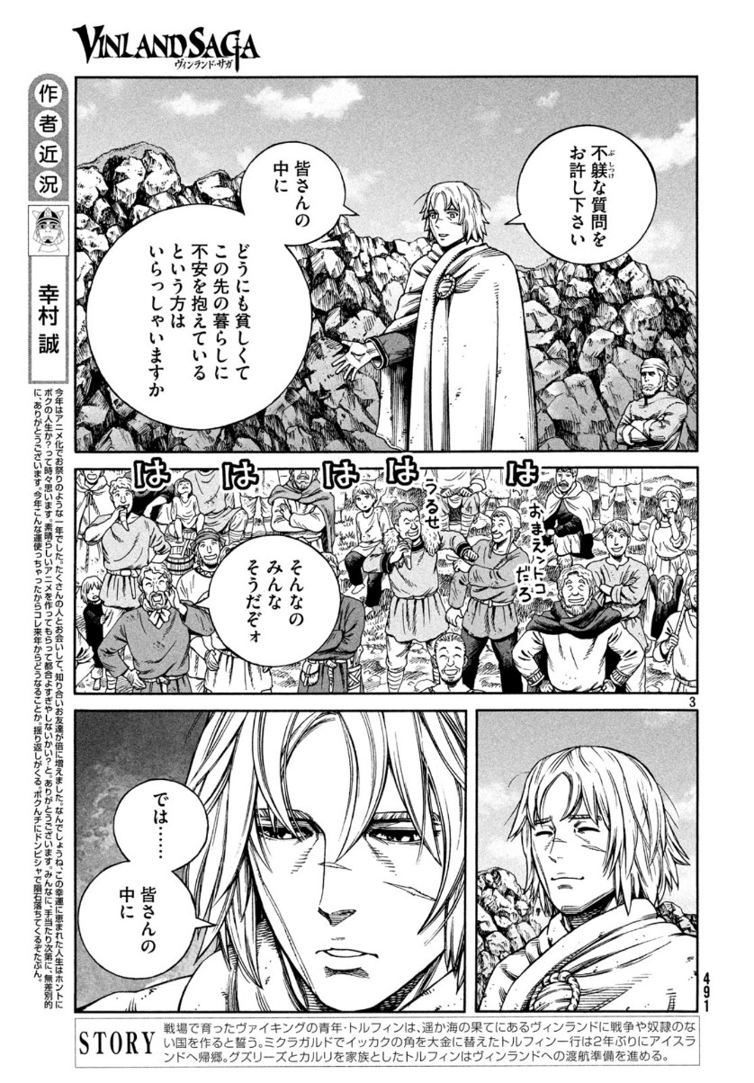 VINLAND SAGA Chapter 168 3ページ