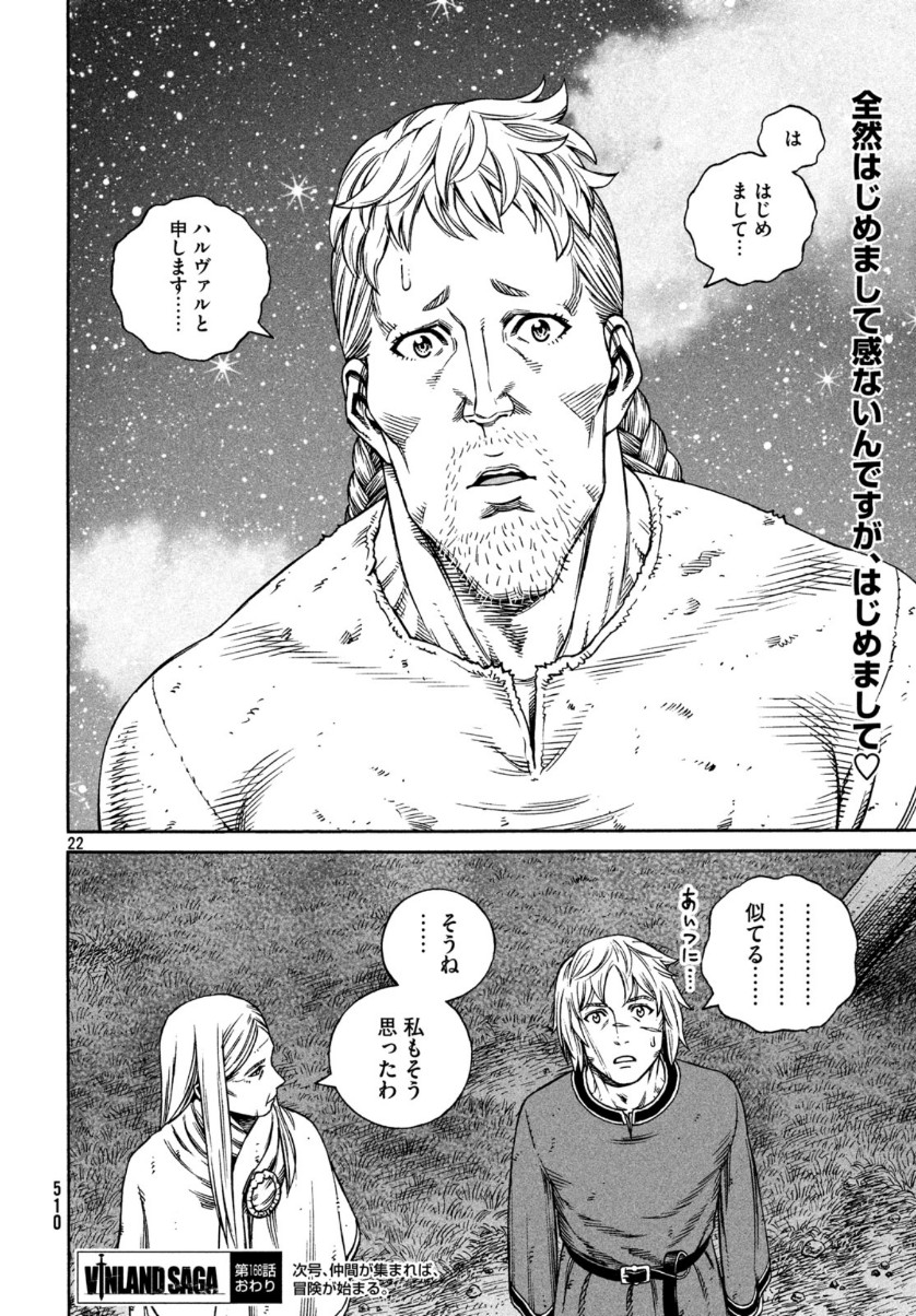 VINLAND SAGA Chapter 168 22ページ