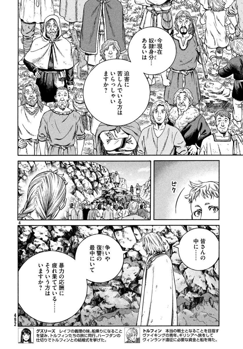 VINLAND SAGA Chapter 168 4ページ