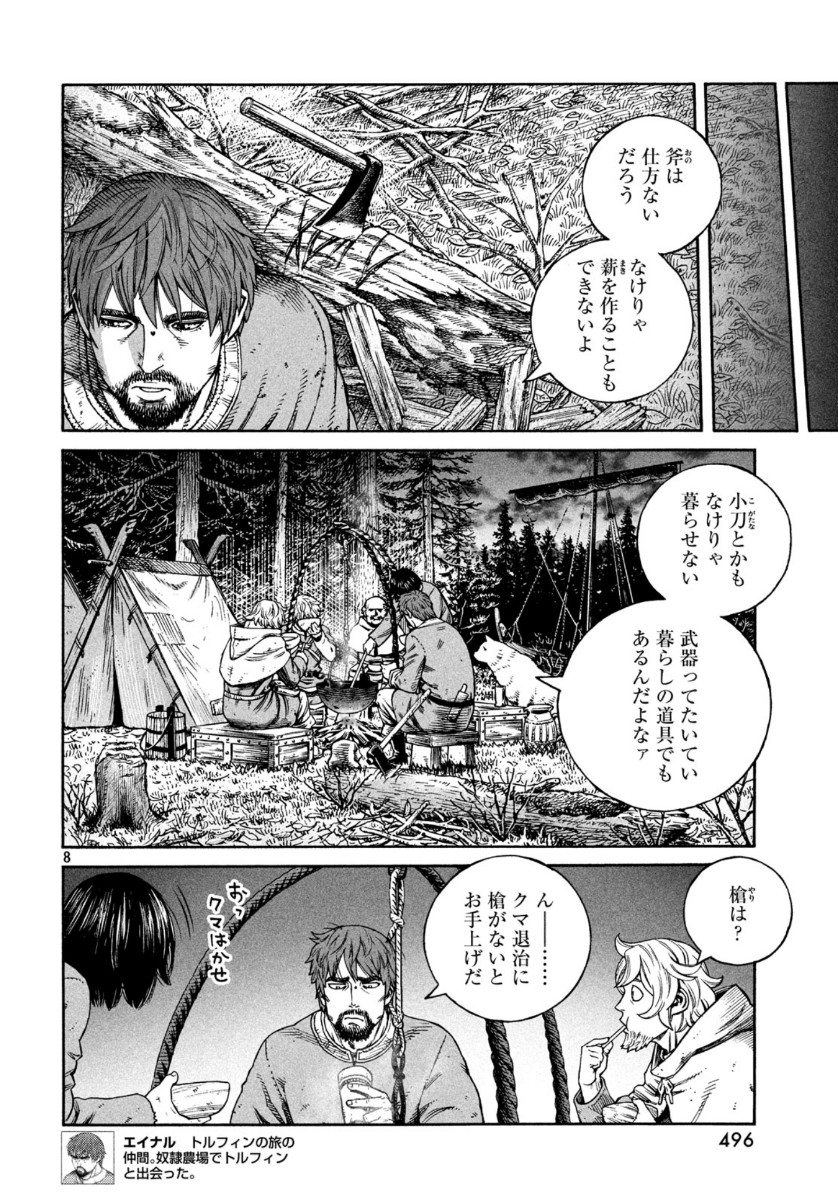 VINLAND SAGA Chapter 168 8ページ
