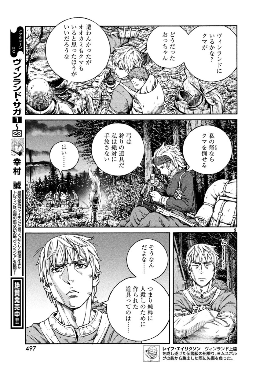 VINLAND SAGA Chapter 168 9ページ