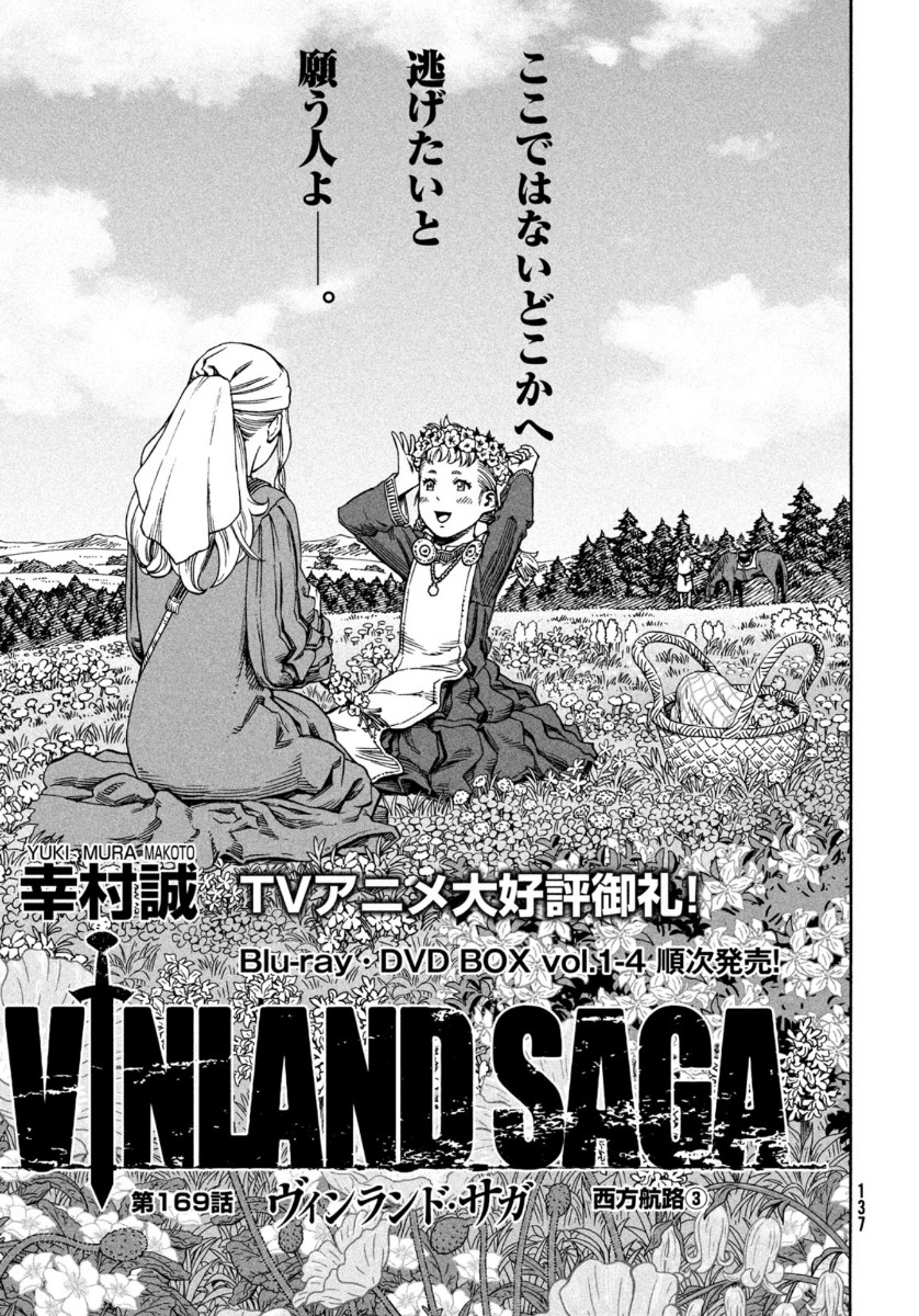 VINLAND SAGA Chapter 169 1ページ