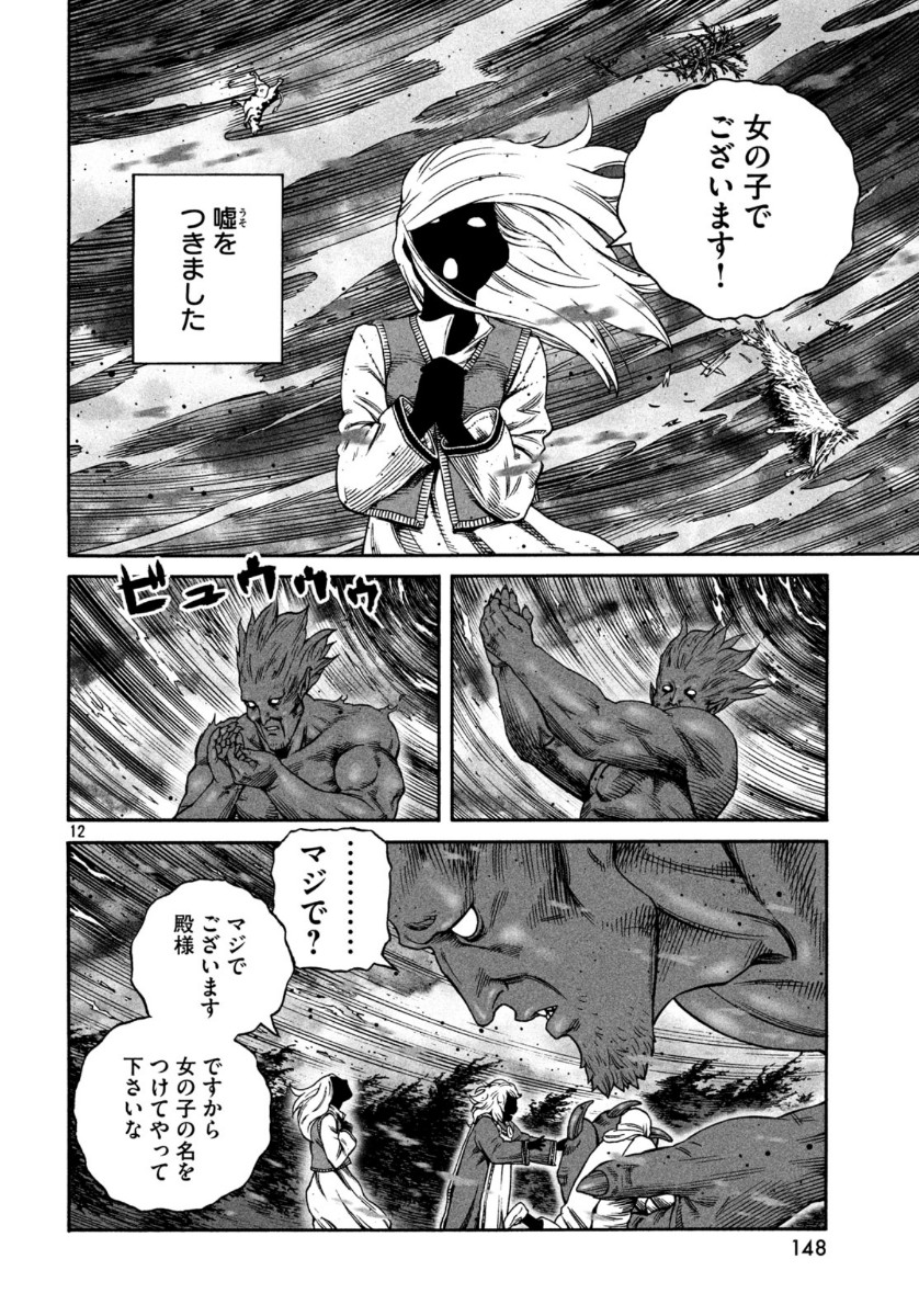 VINLAND SAGA Chapter 169 12ページ