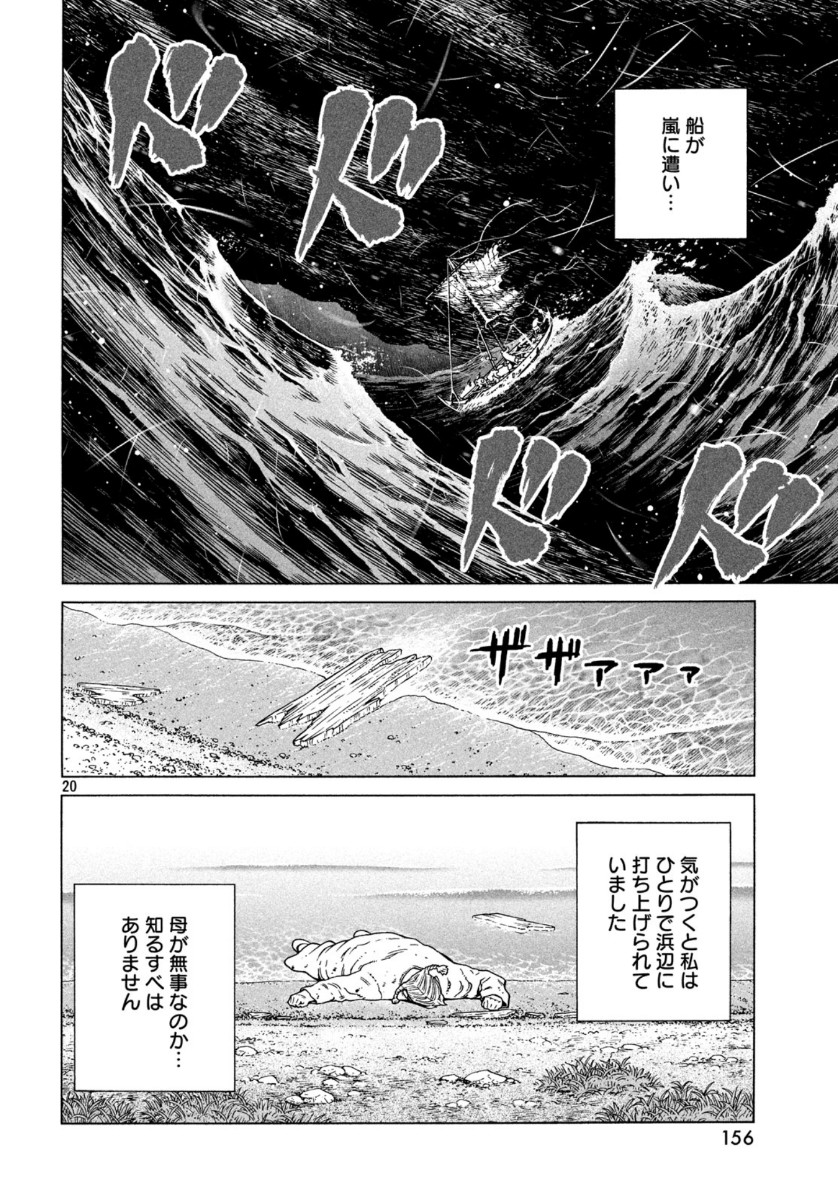 VINLAND SAGA Chapter 169 20ページ
