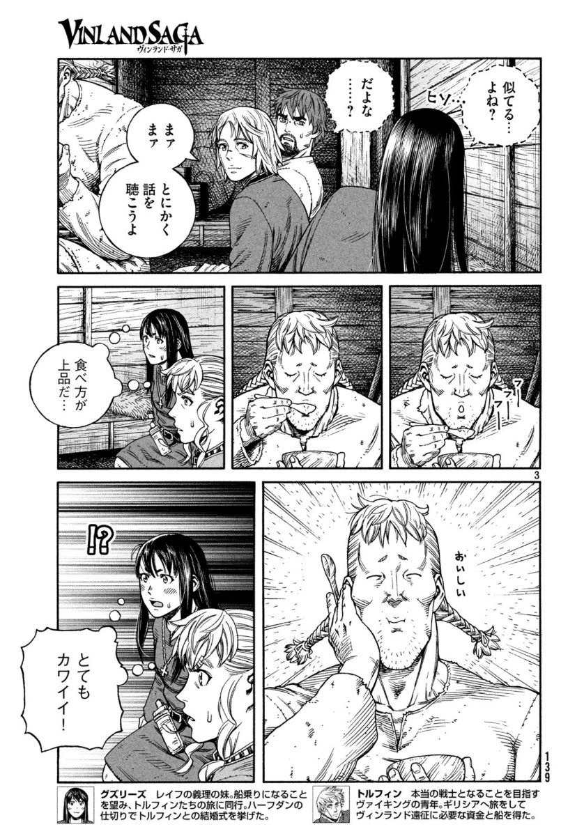 VINLAND SAGA Chapter 169 3ページ