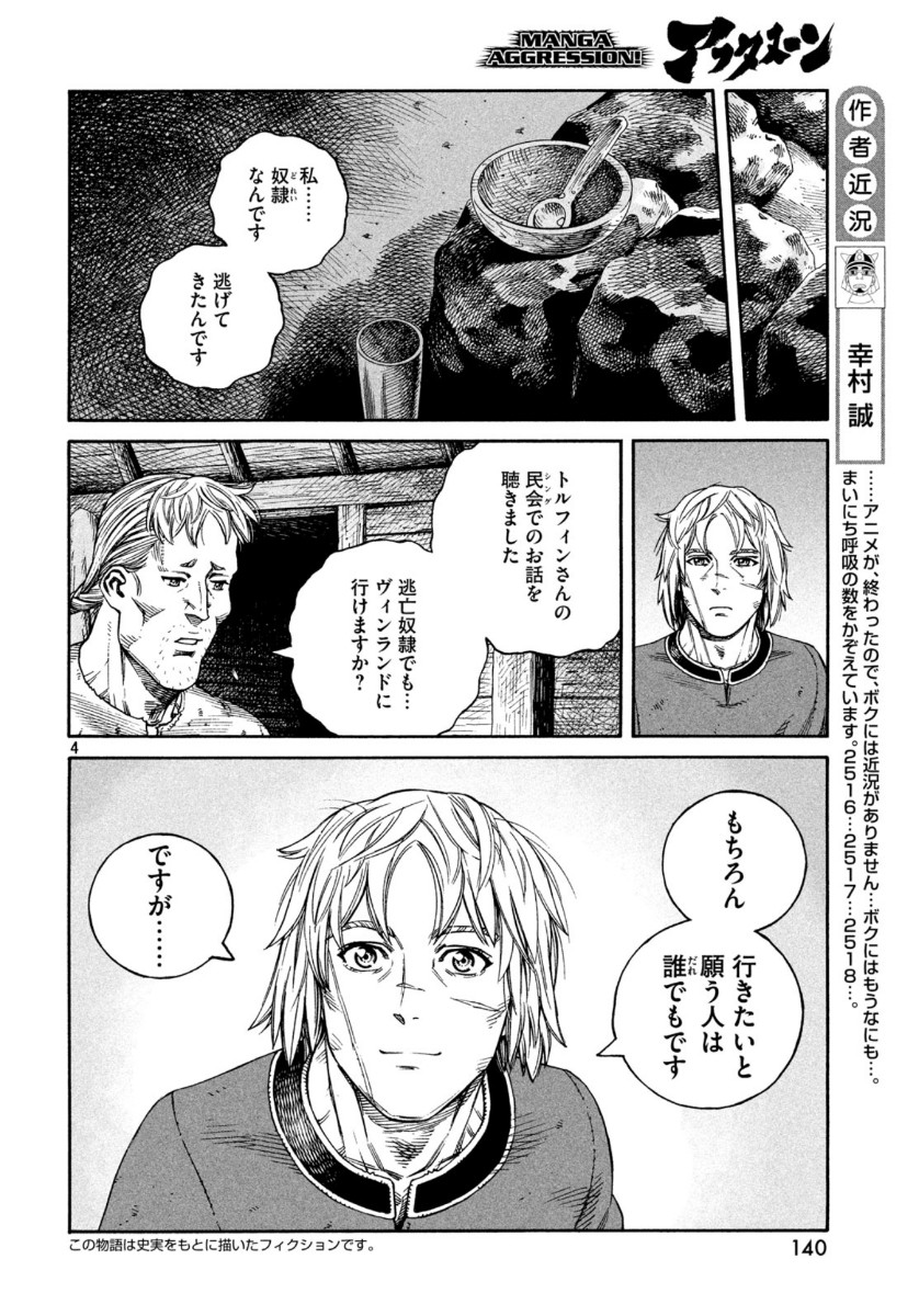 VINLAND SAGA Chapter 169 4ページ