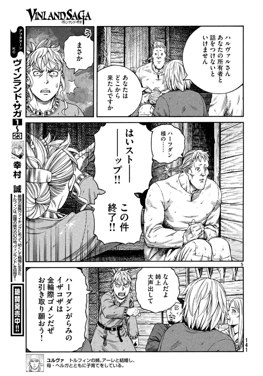 VINLAND SAGA Chapter 169 5ページ