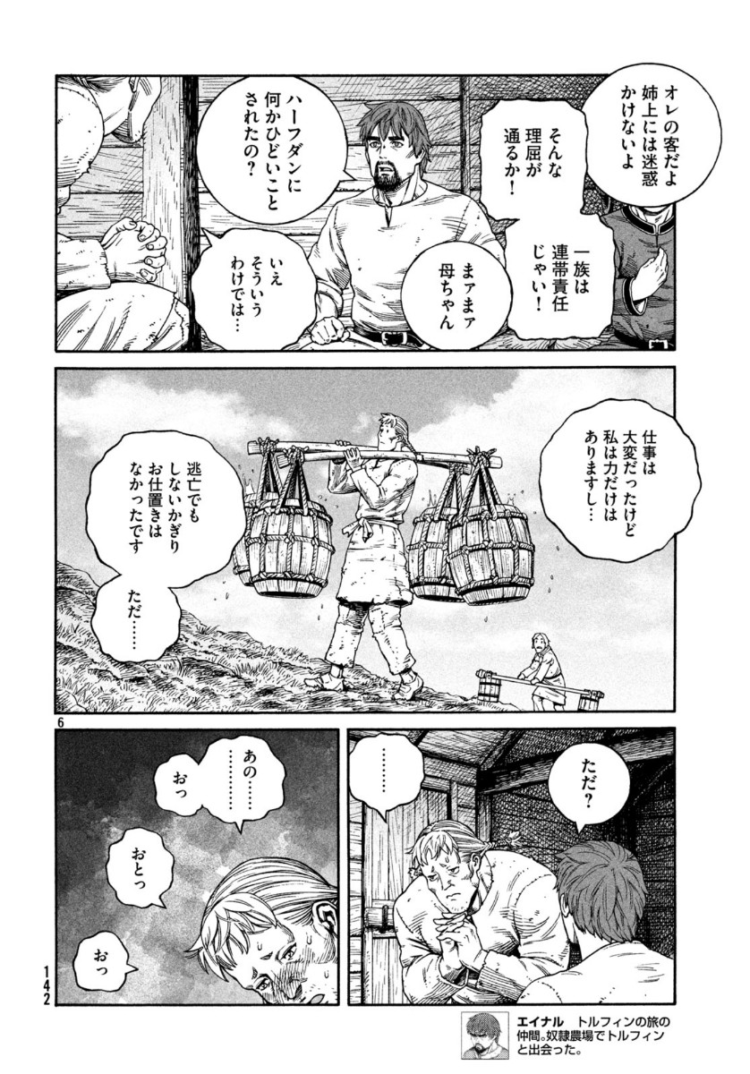 VINLAND SAGA Chapter 169 6ページ