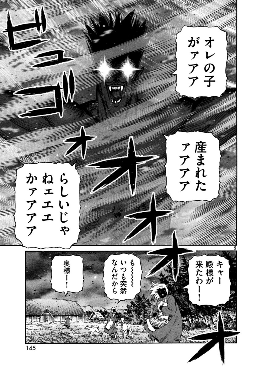 VINLAND SAGA Chapter 169 9ページ