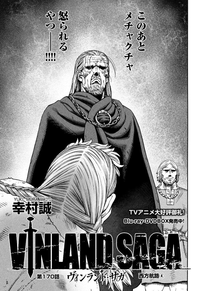 VINLAND SAGA Chapter 170 1ページ