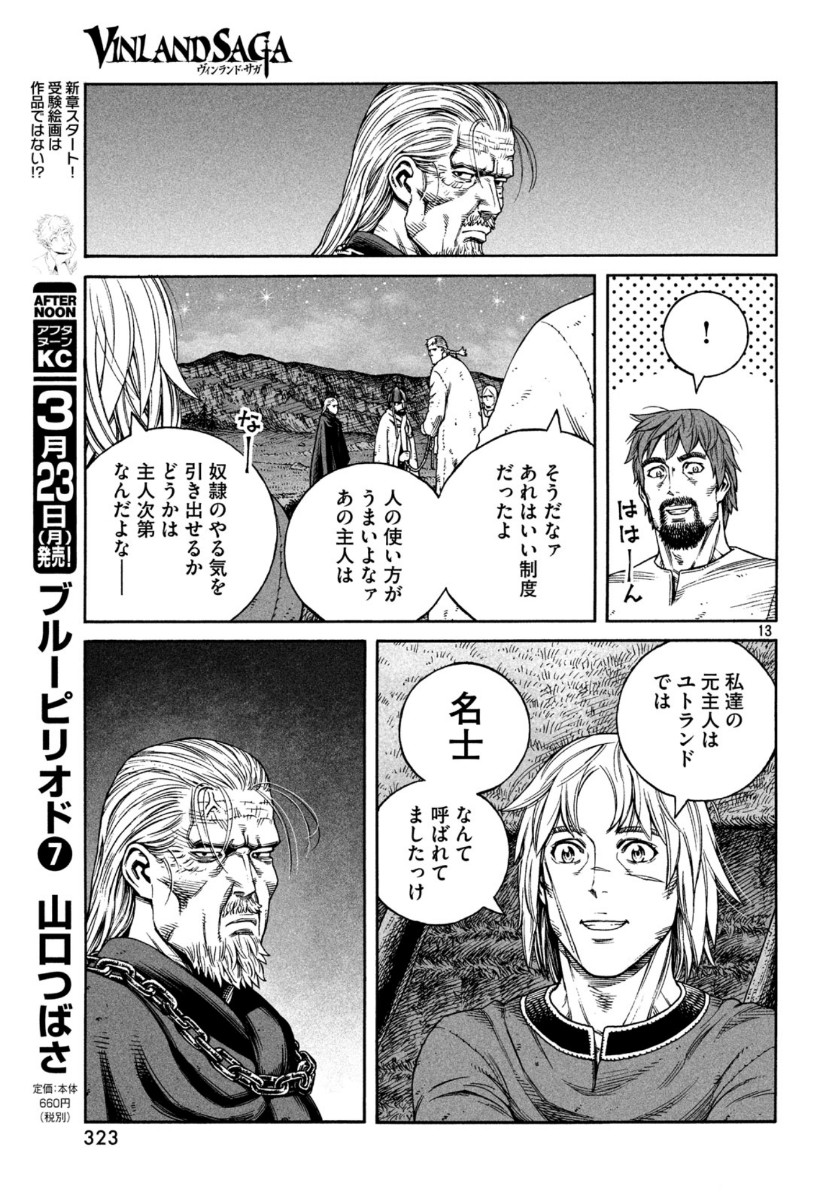 VINLAND SAGA Chapter 170 13ページ
