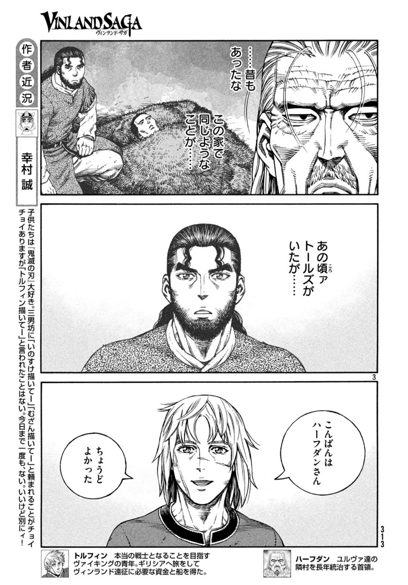 VINLAND SAGA Chapter 170 3ページ