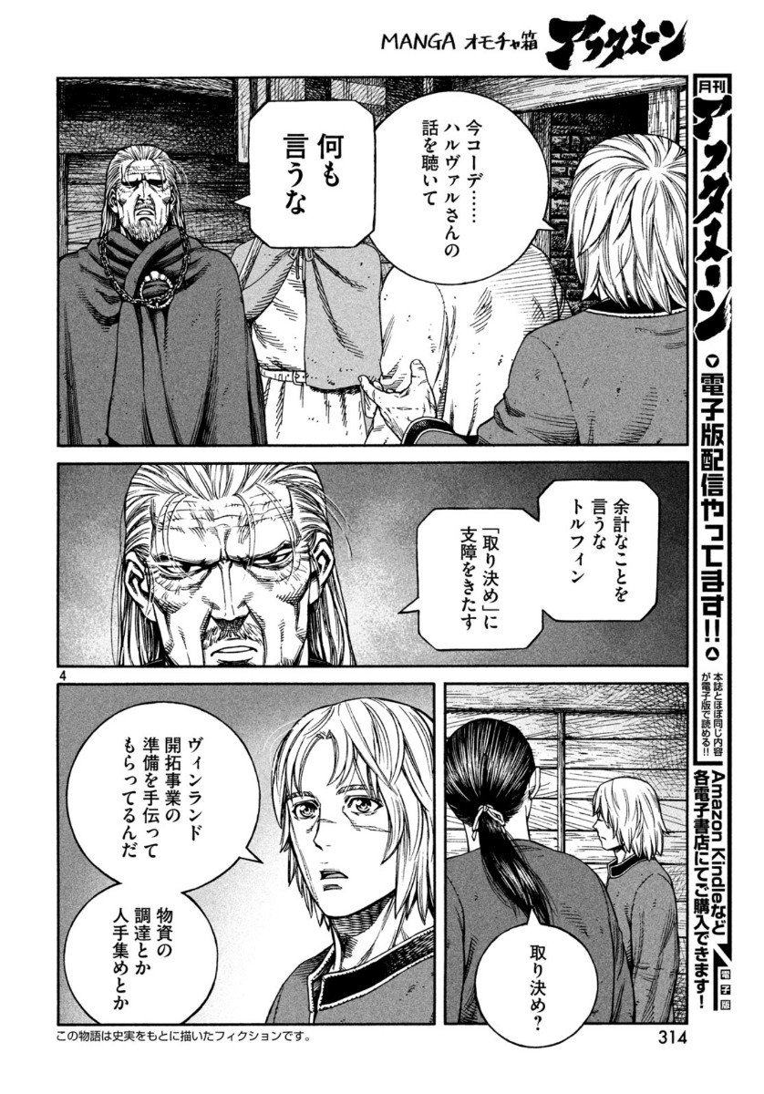 VINLAND SAGA Chapter 170 4ページ