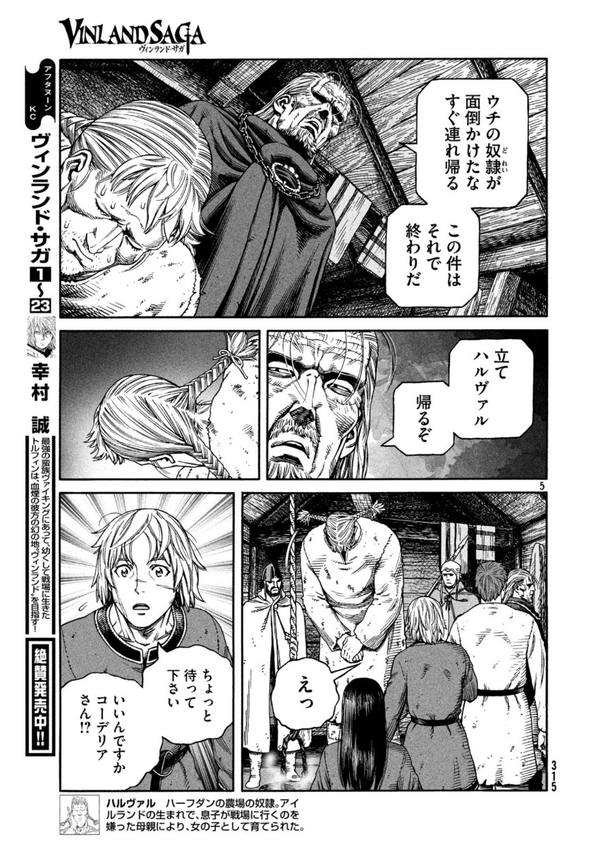 VINLAND SAGA Chapter 170 5ページ