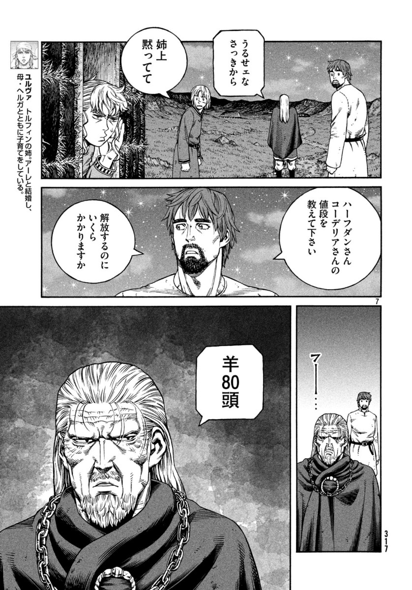 VINLAND SAGA Chapter 170 7ページ