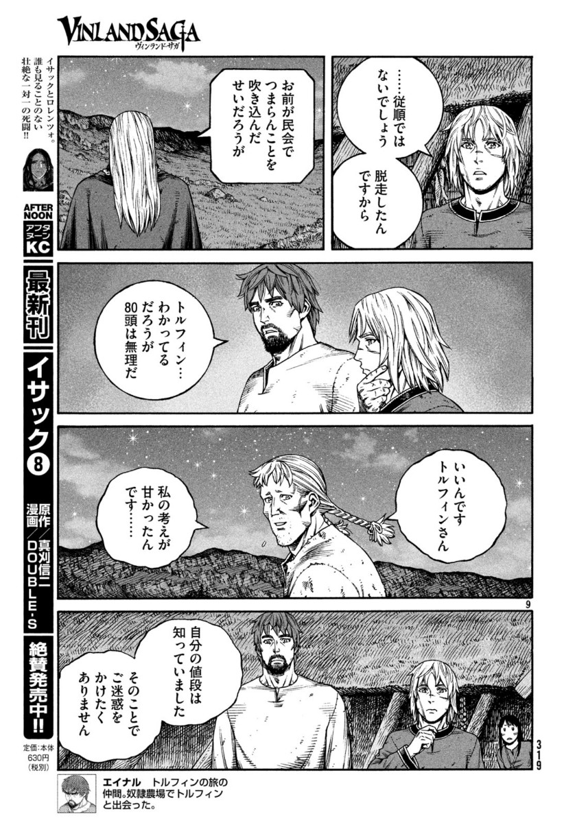 VINLAND SAGA Chapter 170 9ページ
