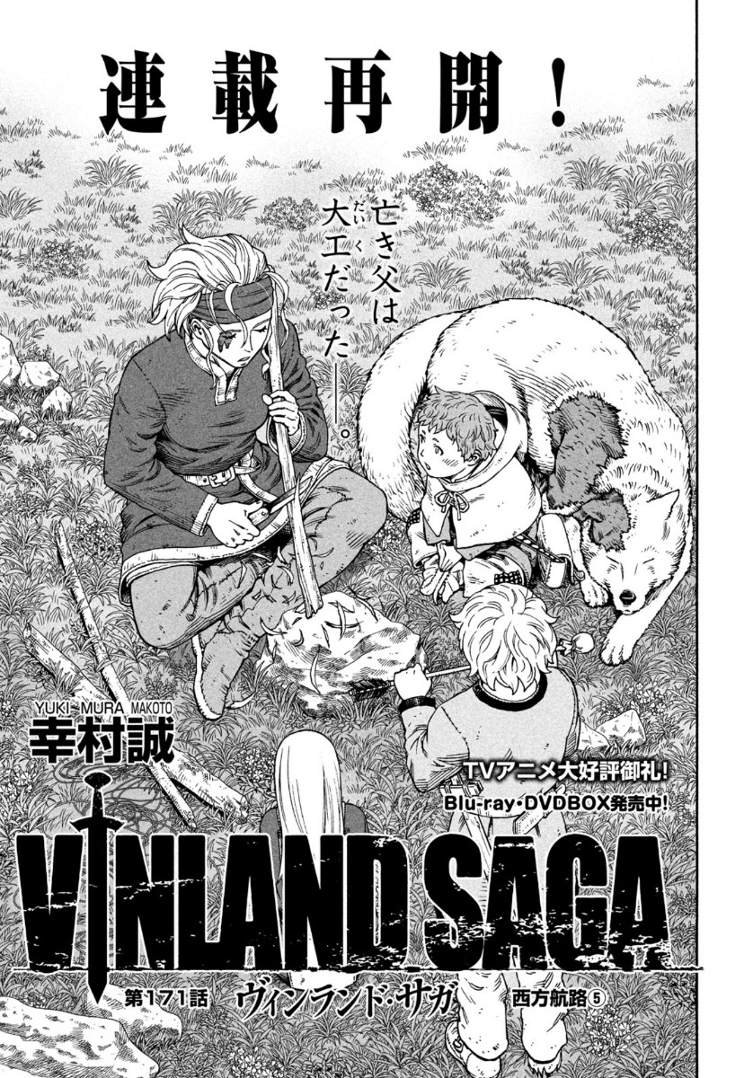 VINLAND SAGA Chapter 171 1ページ