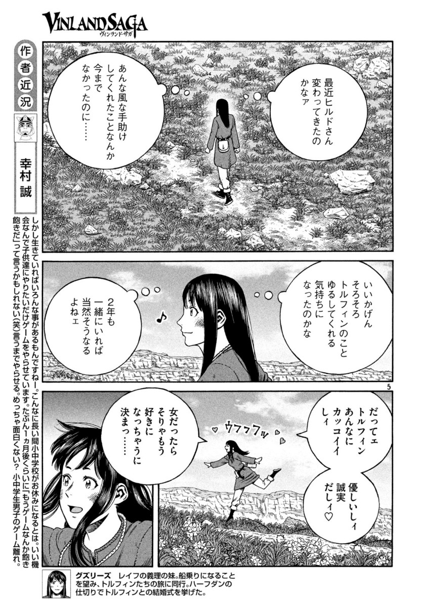 VINLAND SAGA Chapter 171 5ページ
