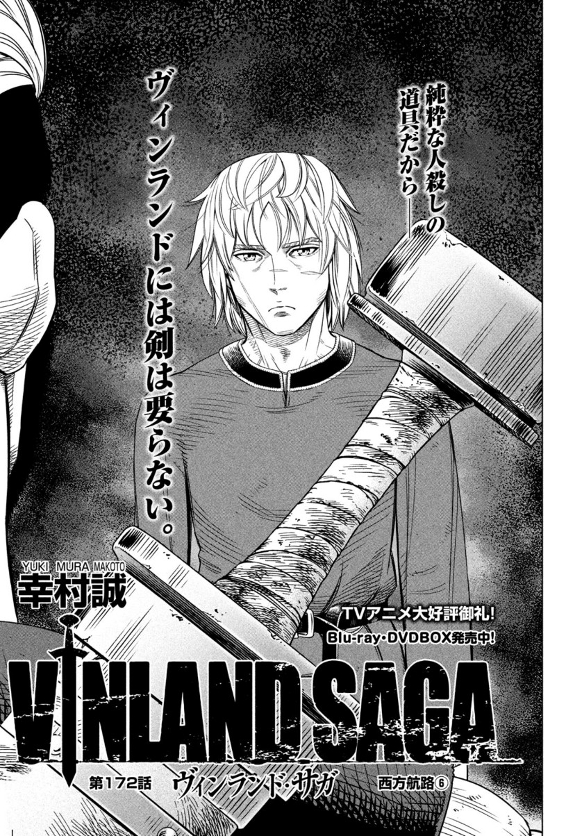 VINLAND SAGA Chapter 172 1ページ