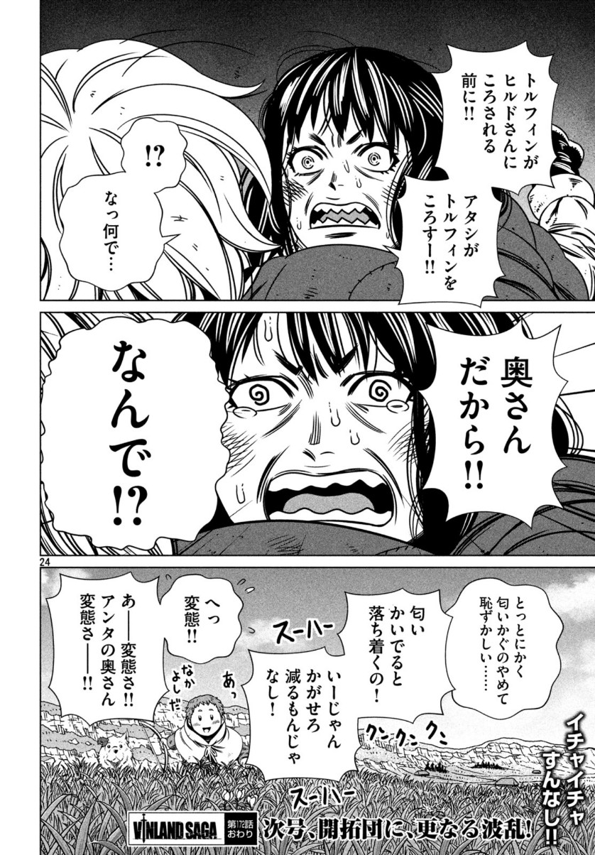 VINLAND SAGA Chapter 172 24ページ